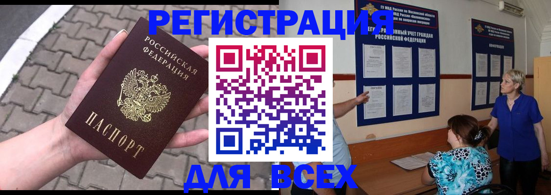 прописка в Рыбинске