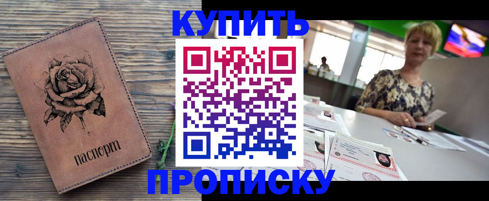 прописка ребенка в Рыбинске